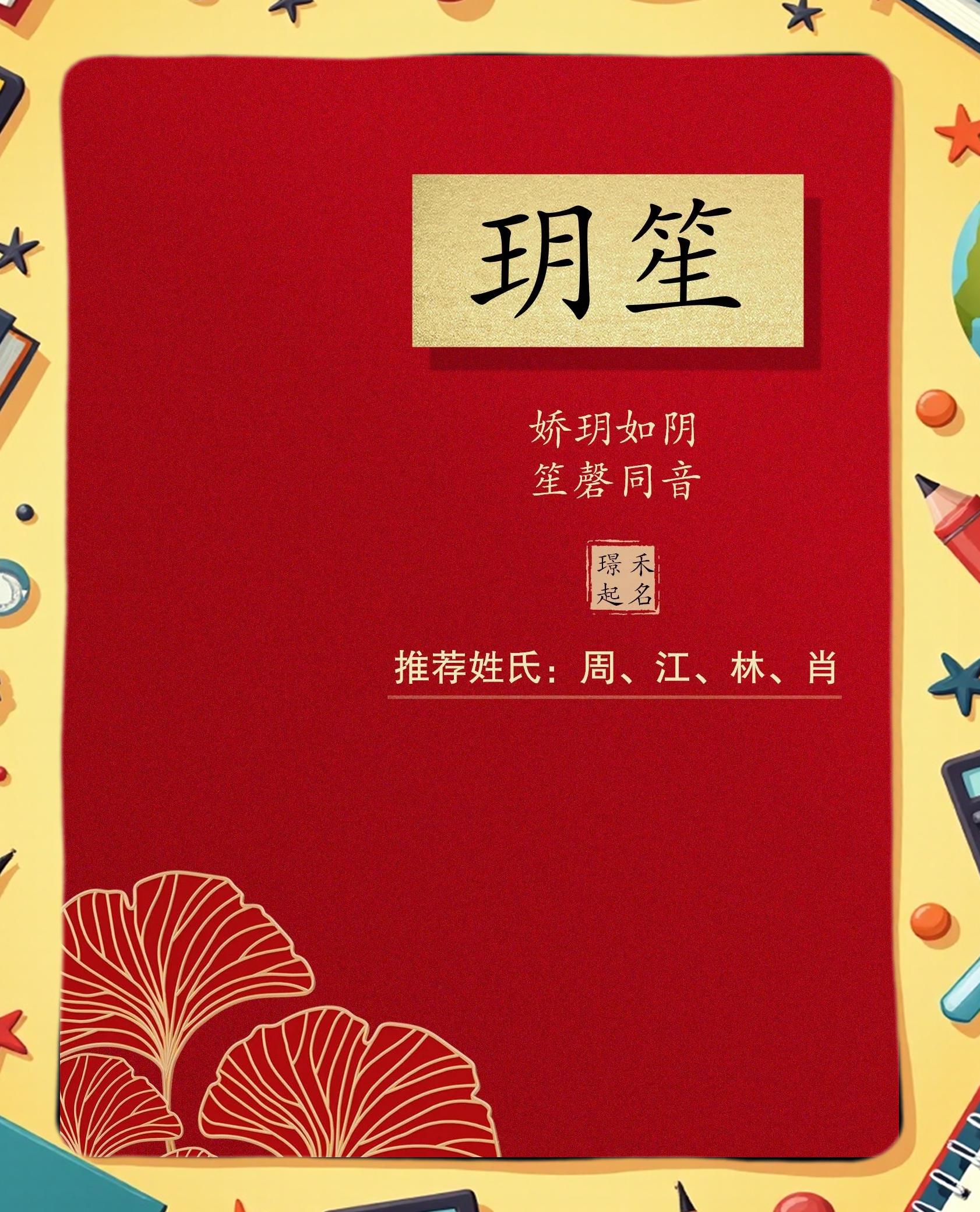 名字带笙的寓意是什么