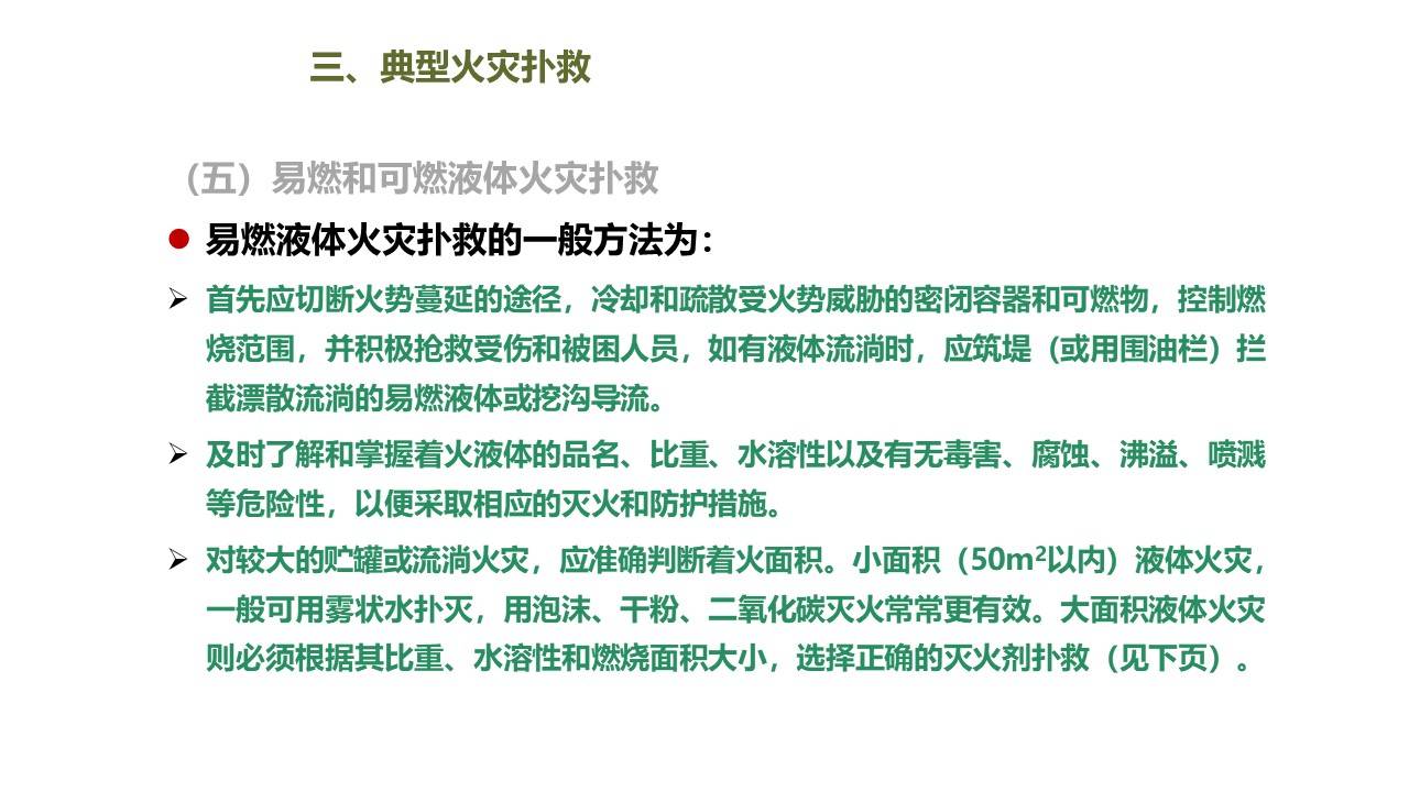 消防基本常识介绍