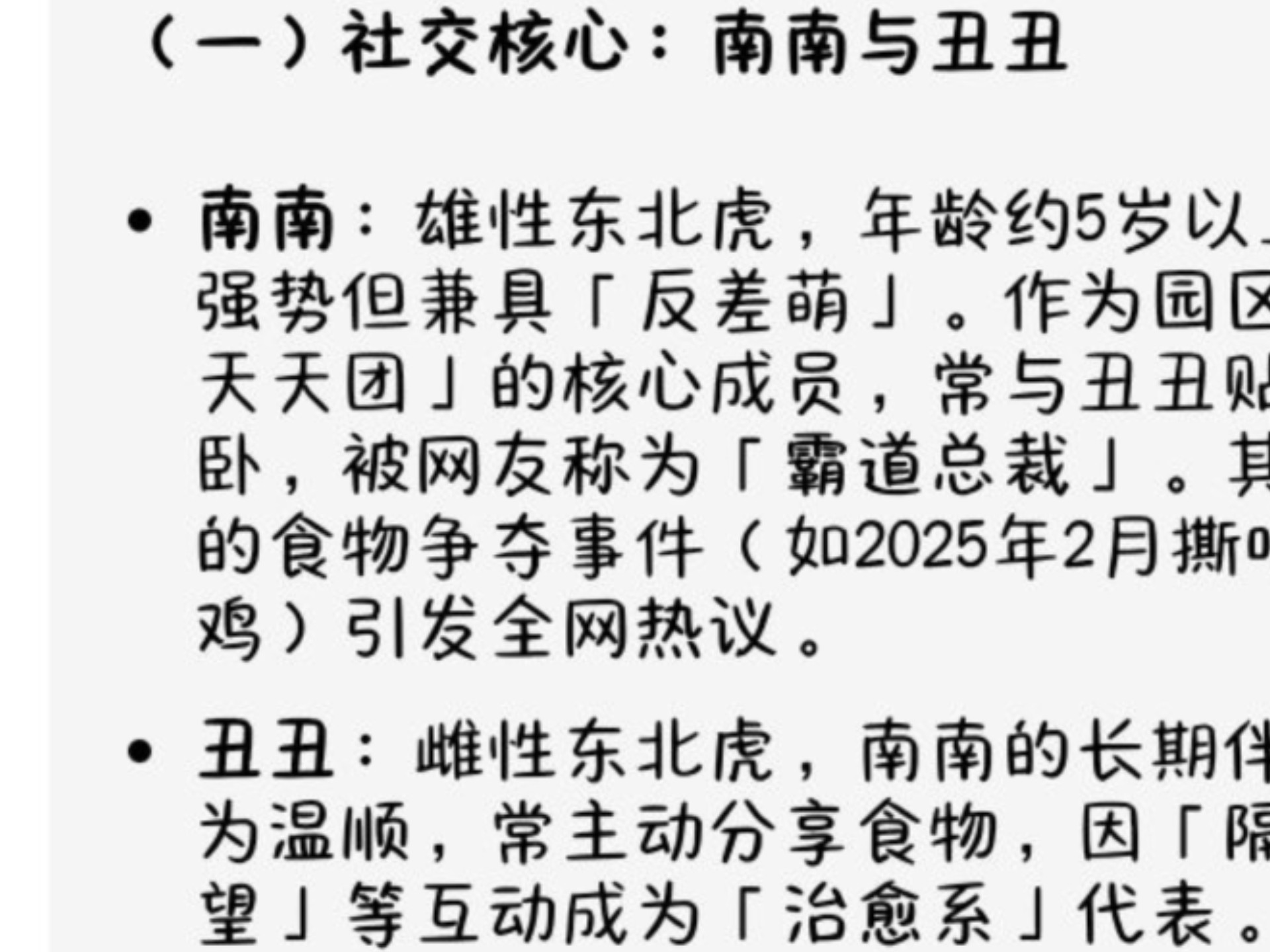 文虎的解释是什么